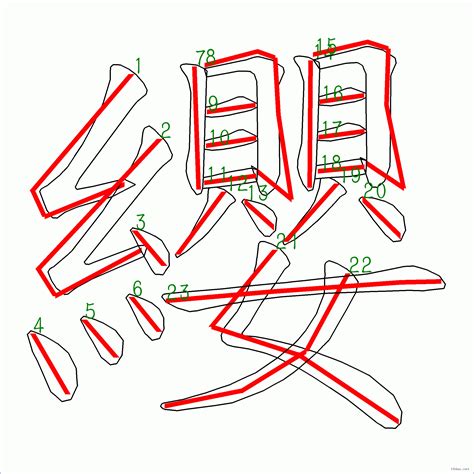 23畫的字|笔画23画的字